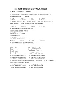 2023年湖南省娄底市娄星区中考历史二模试卷（含解析）