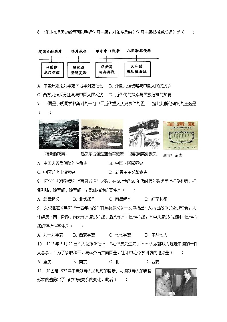 2023年湖南省娄底市娄星区中考历史二模试卷（含解析）02