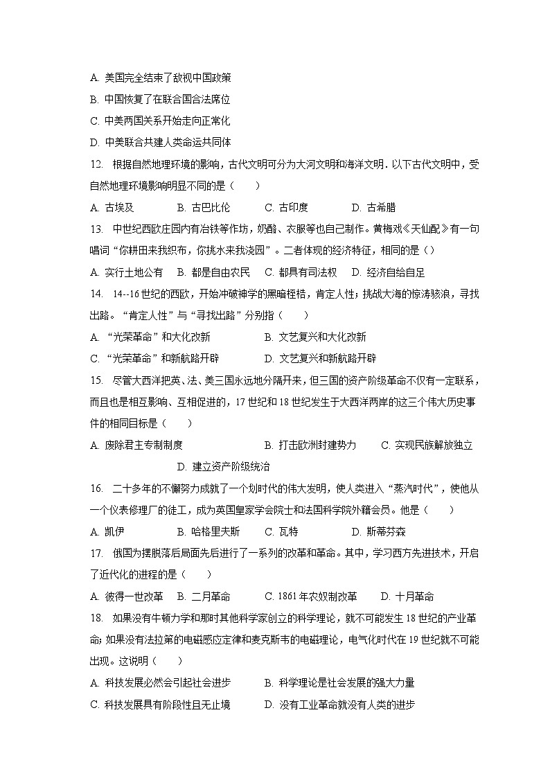 2023年湖南省娄底市娄星区中考历史二模试卷（含解析）03