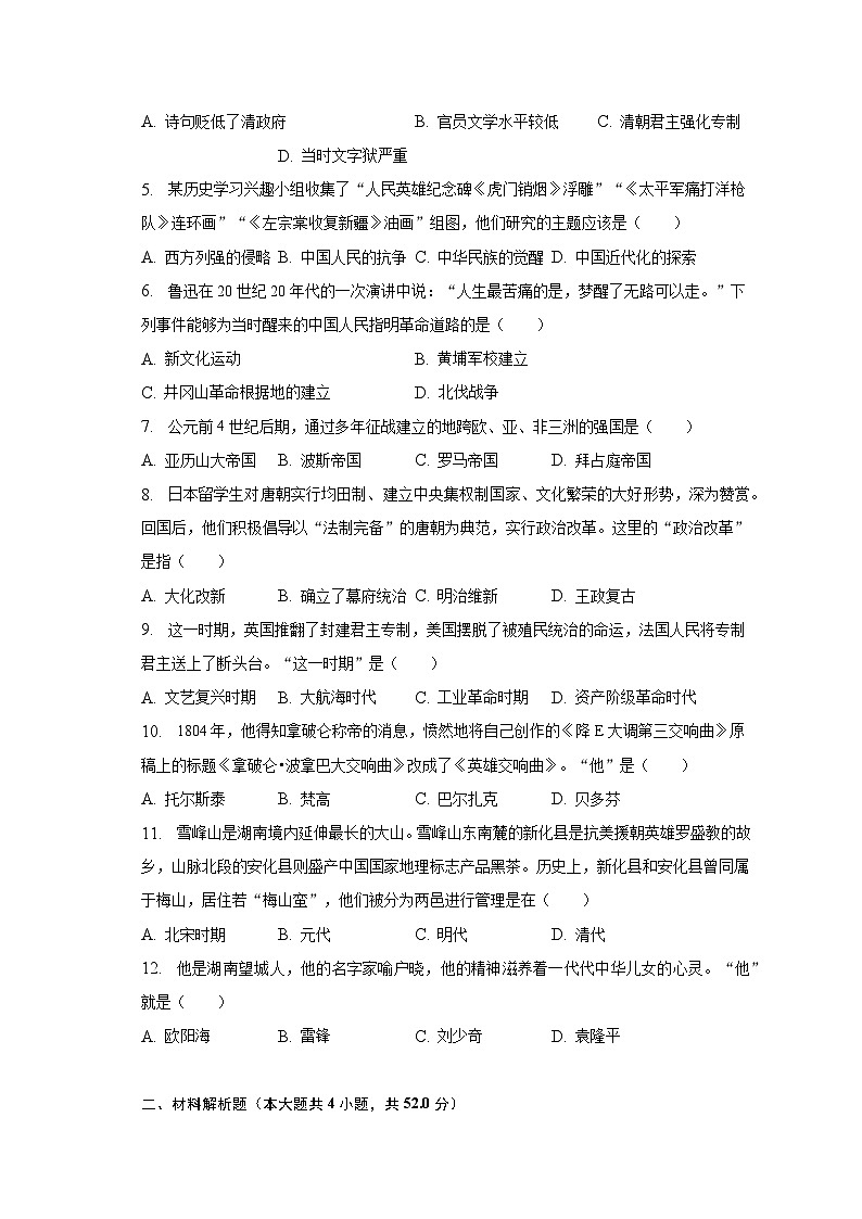 2023年湖南省长沙市长沙县中考历史一模试卷（含解析）02