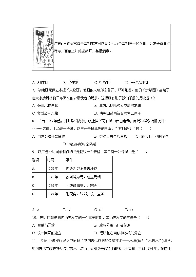 2023年湖南省株洲市芦淞区中考历史模拟试卷（4月份）（含解析）02