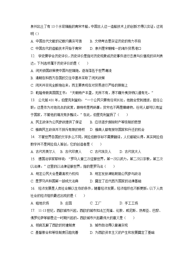 2023年湖南省株洲市芦淞区中考历史模拟试卷（4月份）（含解析）03
