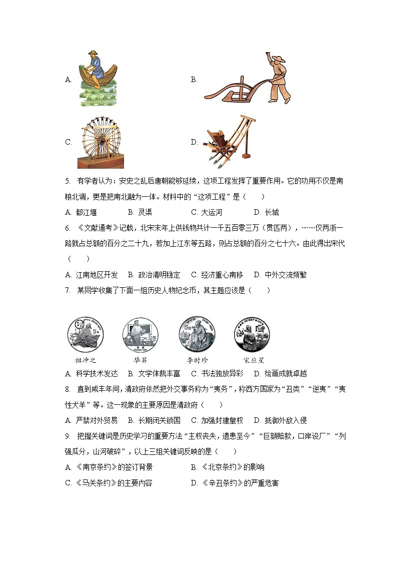 2023年山东省德州市武城县中考历史二模试卷（含解析）第2页