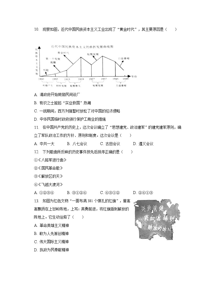 2023年山东省德州市武城县中考历史二模试卷（含解析）第3页
