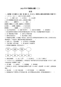 2023年湖南省娄底市新化县中考二模历史试题(含答案)