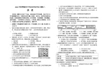 2023年内蒙古呼伦贝尔市阿荣旗中考二模历史试题(含答案)