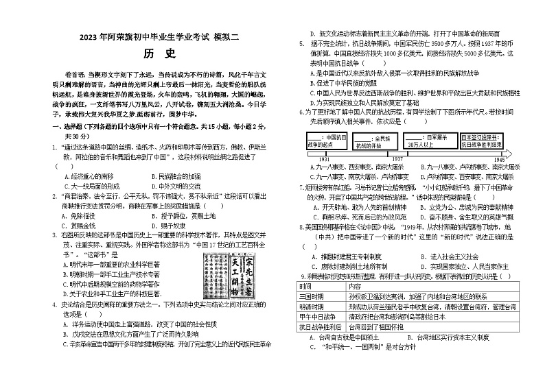 2023年内蒙古呼伦贝尔市阿荣旗中考二模历史试题(含答案)01