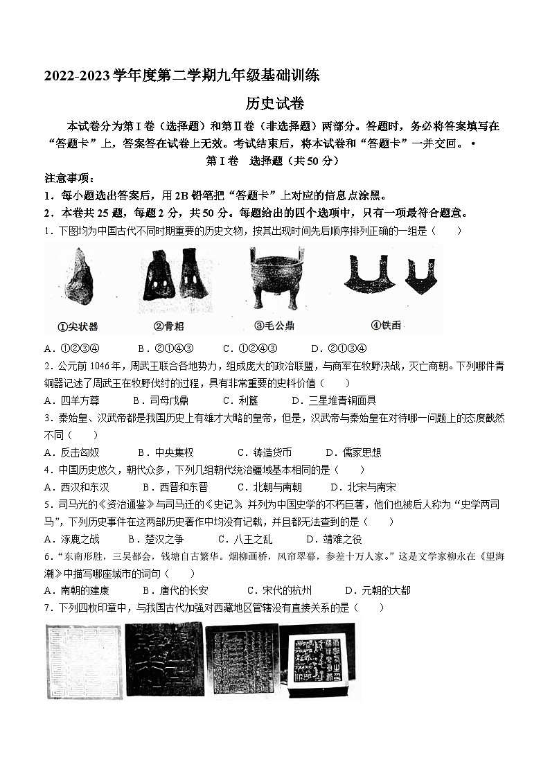 2023年天津市南开区中考三模历史试题(含答案)01