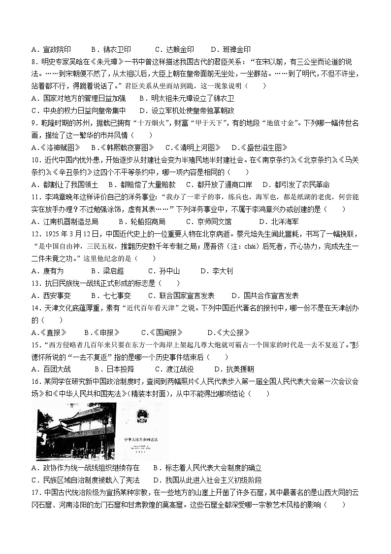 2023年天津市南开区中考三模历史试题(含答案)02