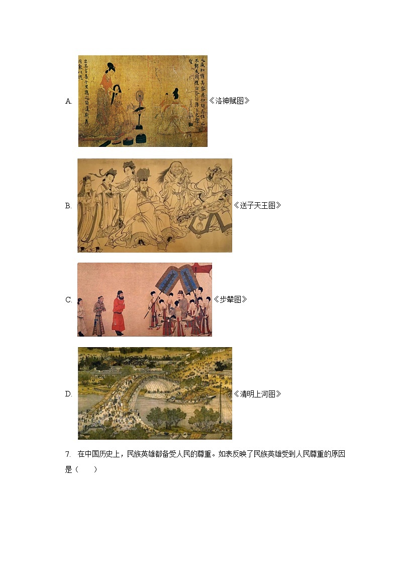 2023年云南省德宏州中考历史模拟试卷（5月份）02