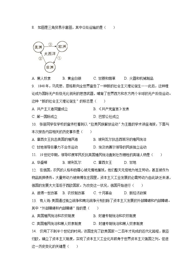 2023年辽宁省葫芦岛市建昌县中考历史一模试卷02