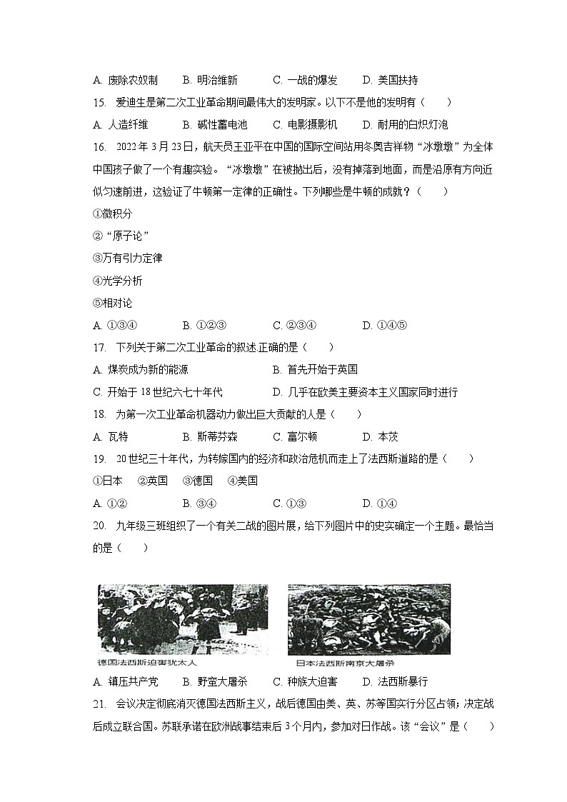 2023年辽宁省葫芦岛市建昌县中考历史一模试卷03