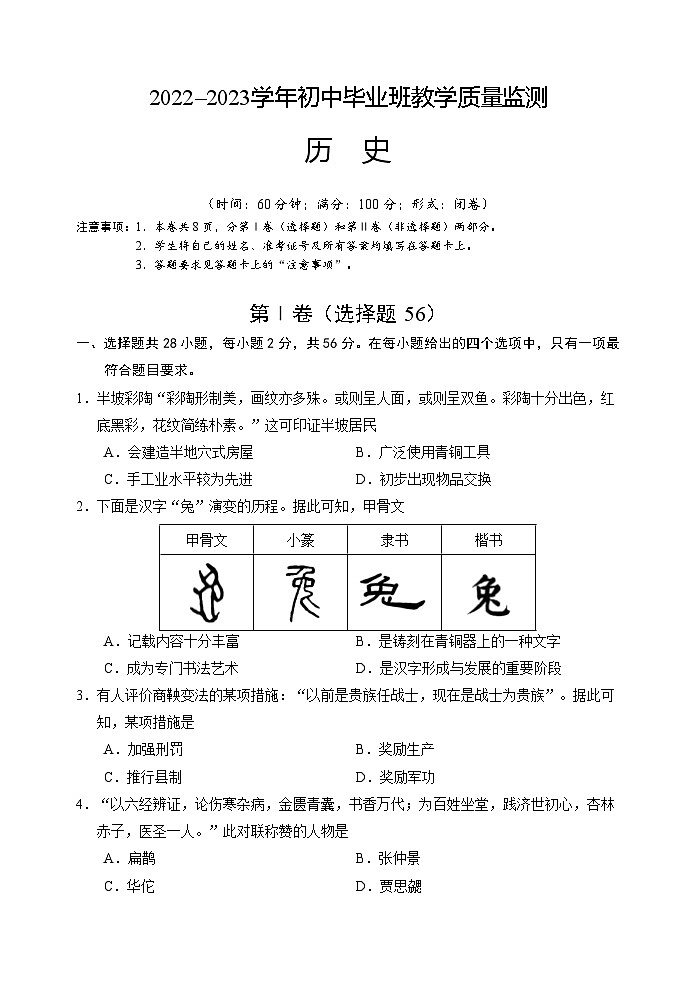 2023年福建省三明市七县联考中考三模历史试题（含答案）01