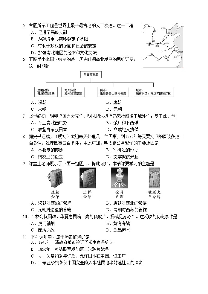 2023年福建省三明市七县联考中考三模历史试题（含答案）02