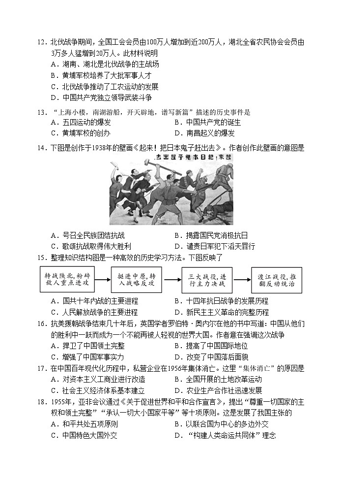 2023年福建省三明市七县联考中考三模历史试题（含答案）03