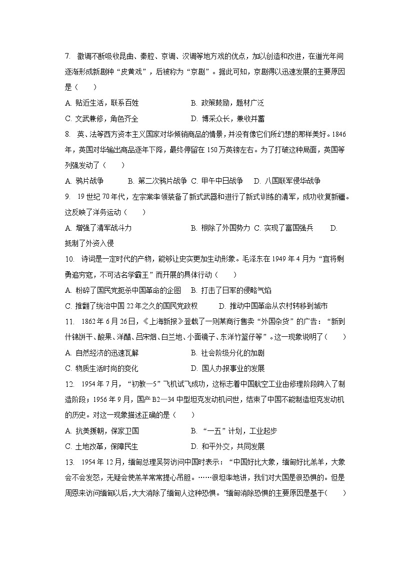 2023年河南省平顶山市郏县中考历史一模试卷（含解析）02