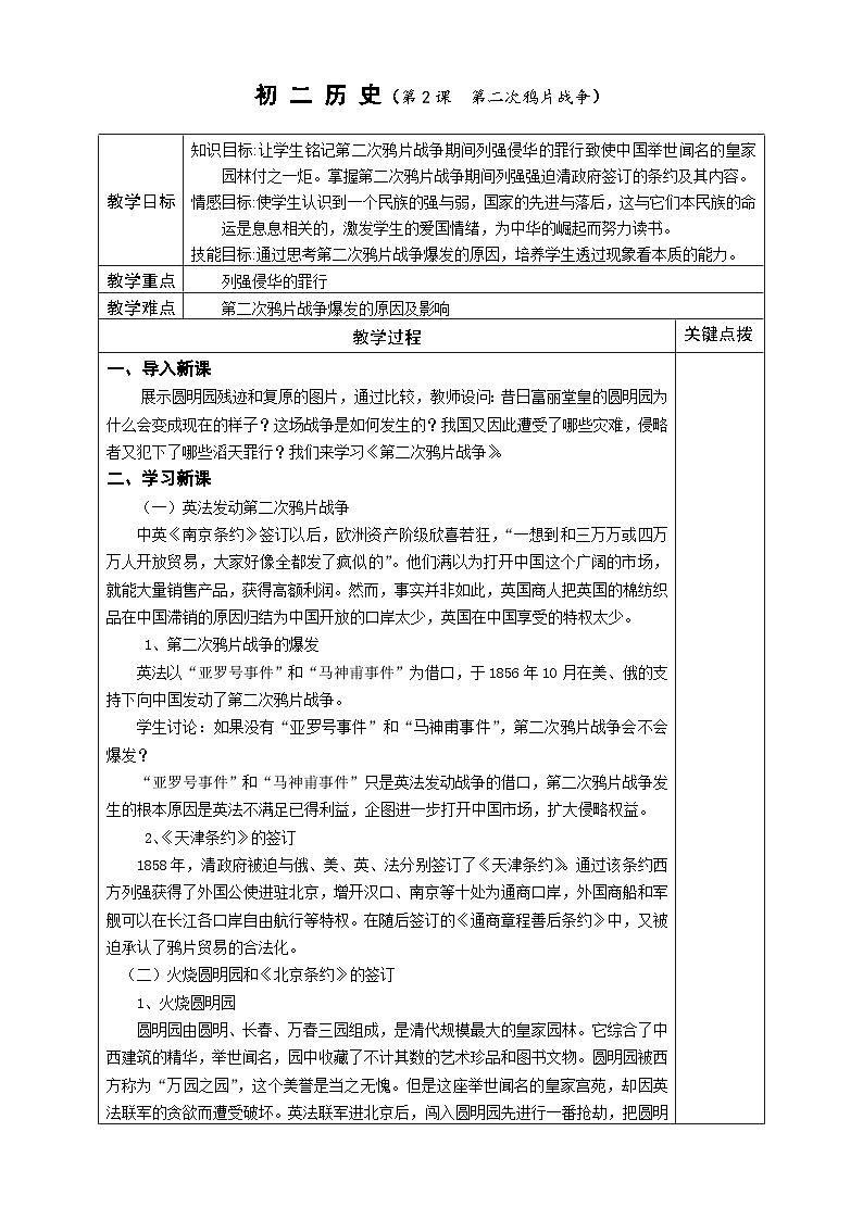 1.2《第二次鸦片战争》教案01