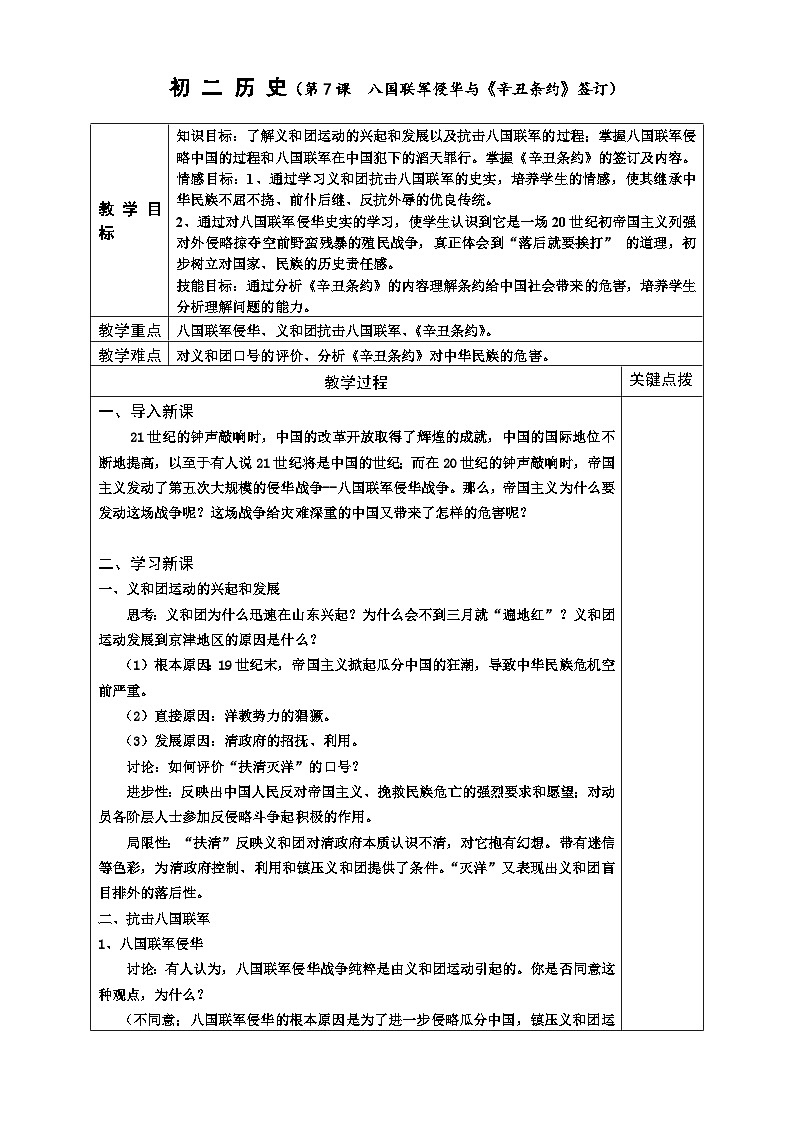 2.4《八国联军侵华与《辛丑条约》签订》教案01