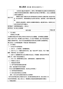 初中历史人教部编版八年级上册第8课 革命先行者孙中山优秀学案