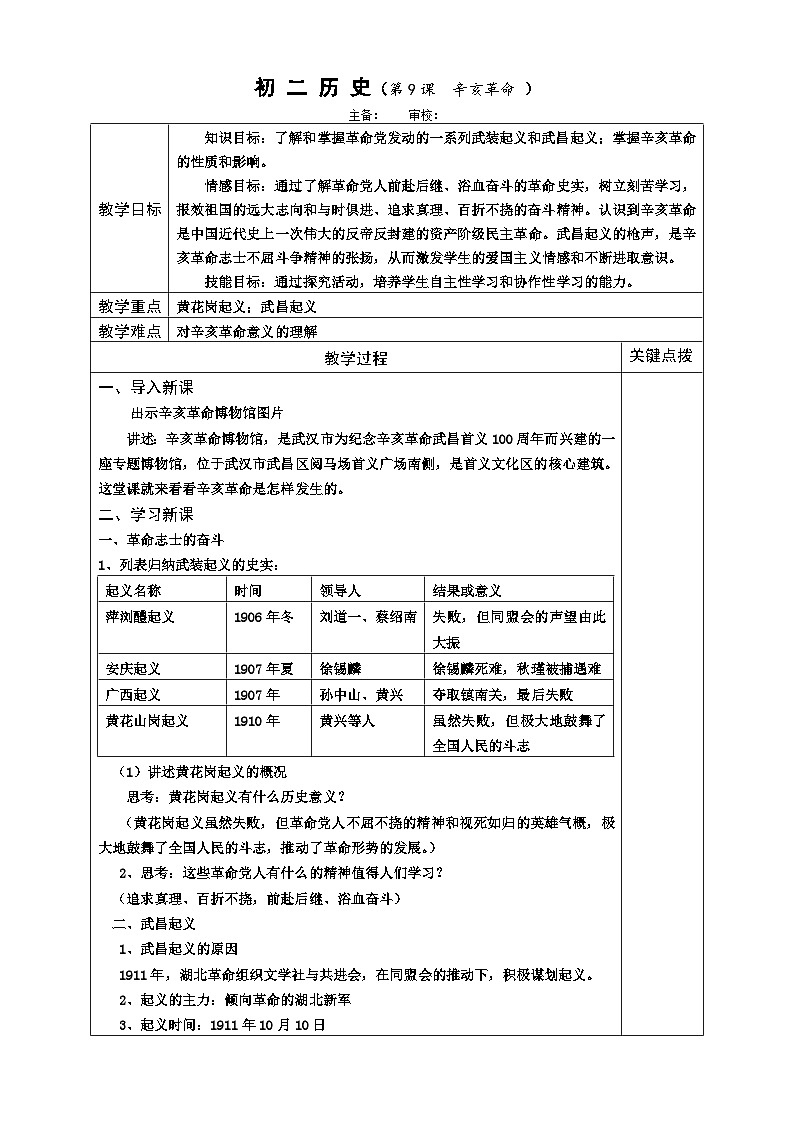 3.2《辛亥革命》教案01