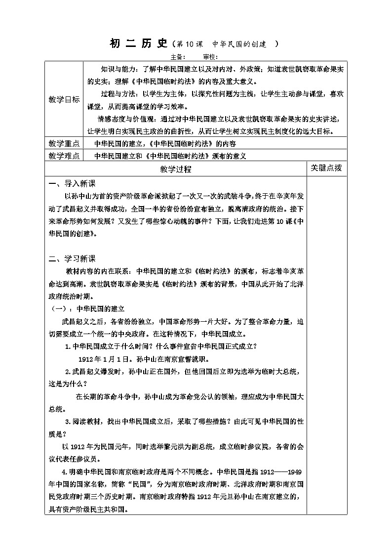 3.3《中华民国的创建》教案01
