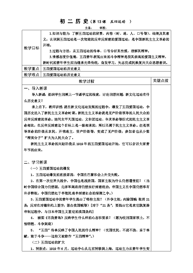 4.2《五四运动》教案01