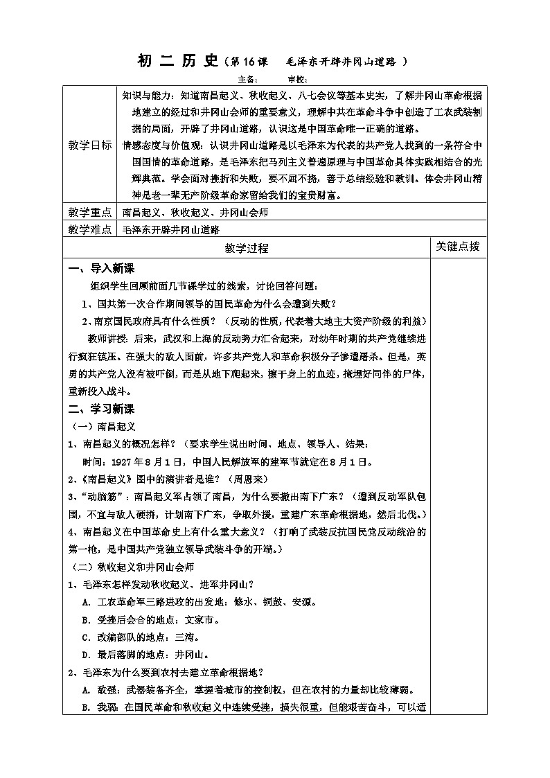 5.2《毛泽东开辟井冈山道路》教案第1页