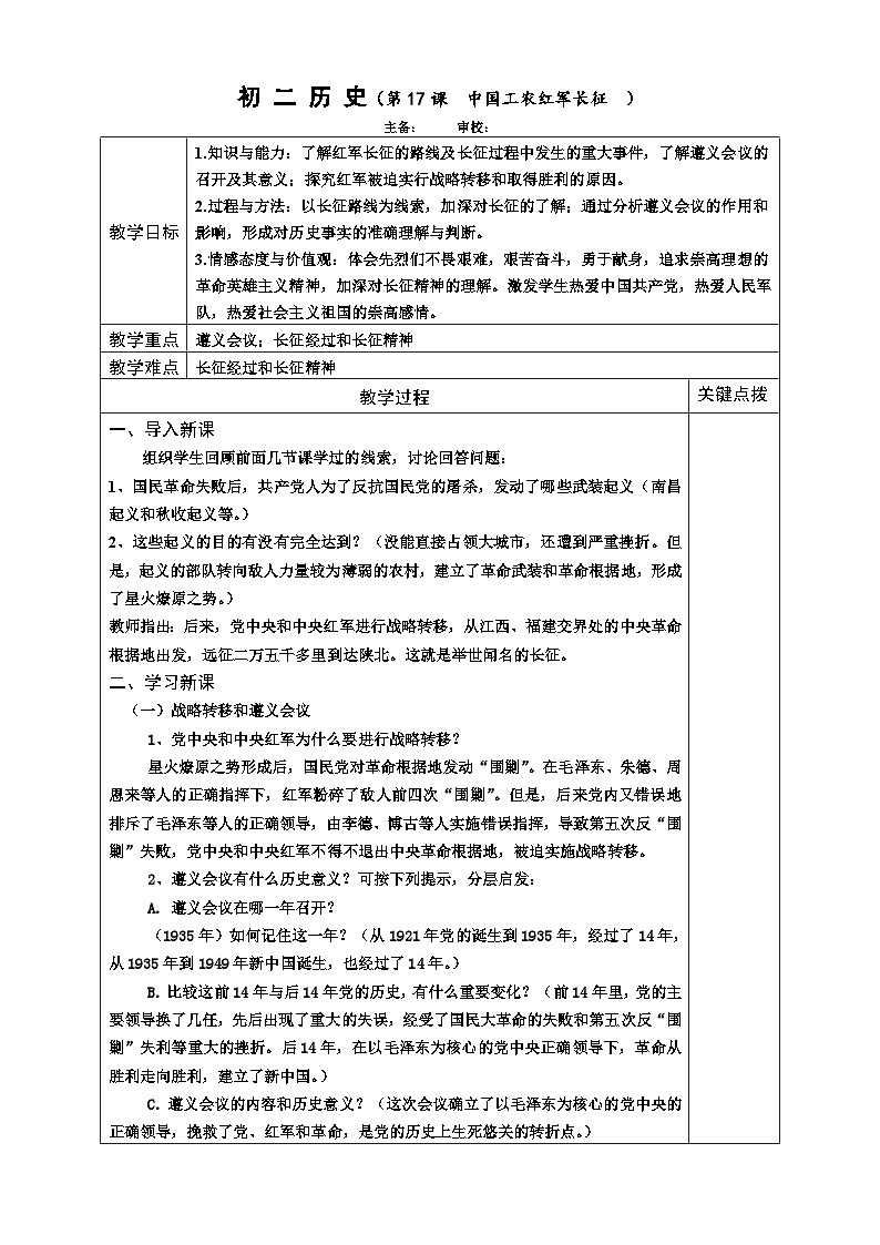 5.3《中国工农红军长征》教案01