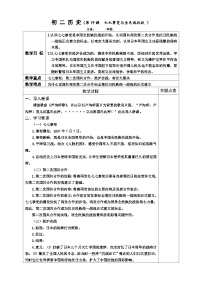 初中历史人教部编版八年级上册第19课 七七事变与全民族抗战优质学案设计