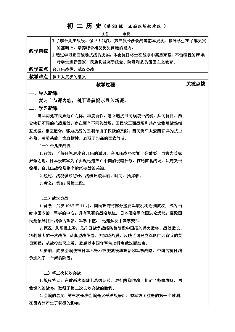 6.3《正面战场的抗战》教案01