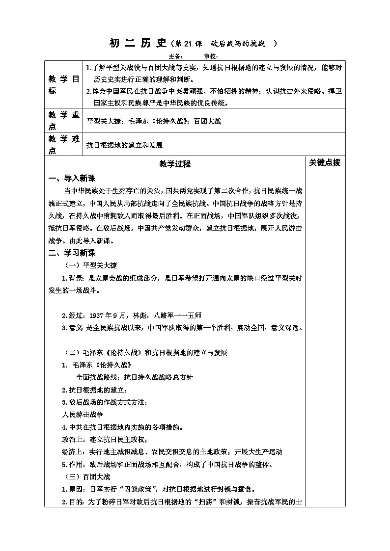 6.4《敌后战场的抗战》教案01