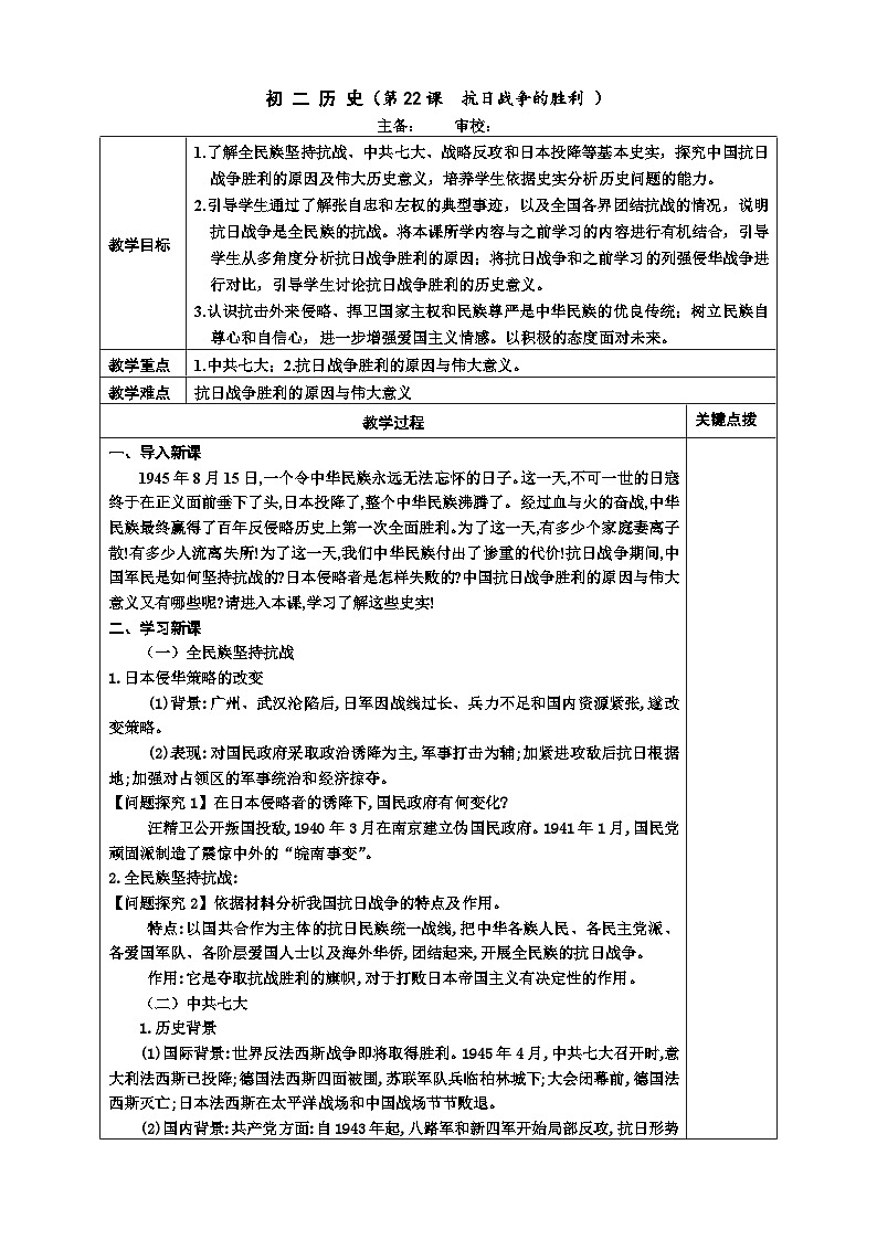 6.5《抗日战争的胜利》教案01