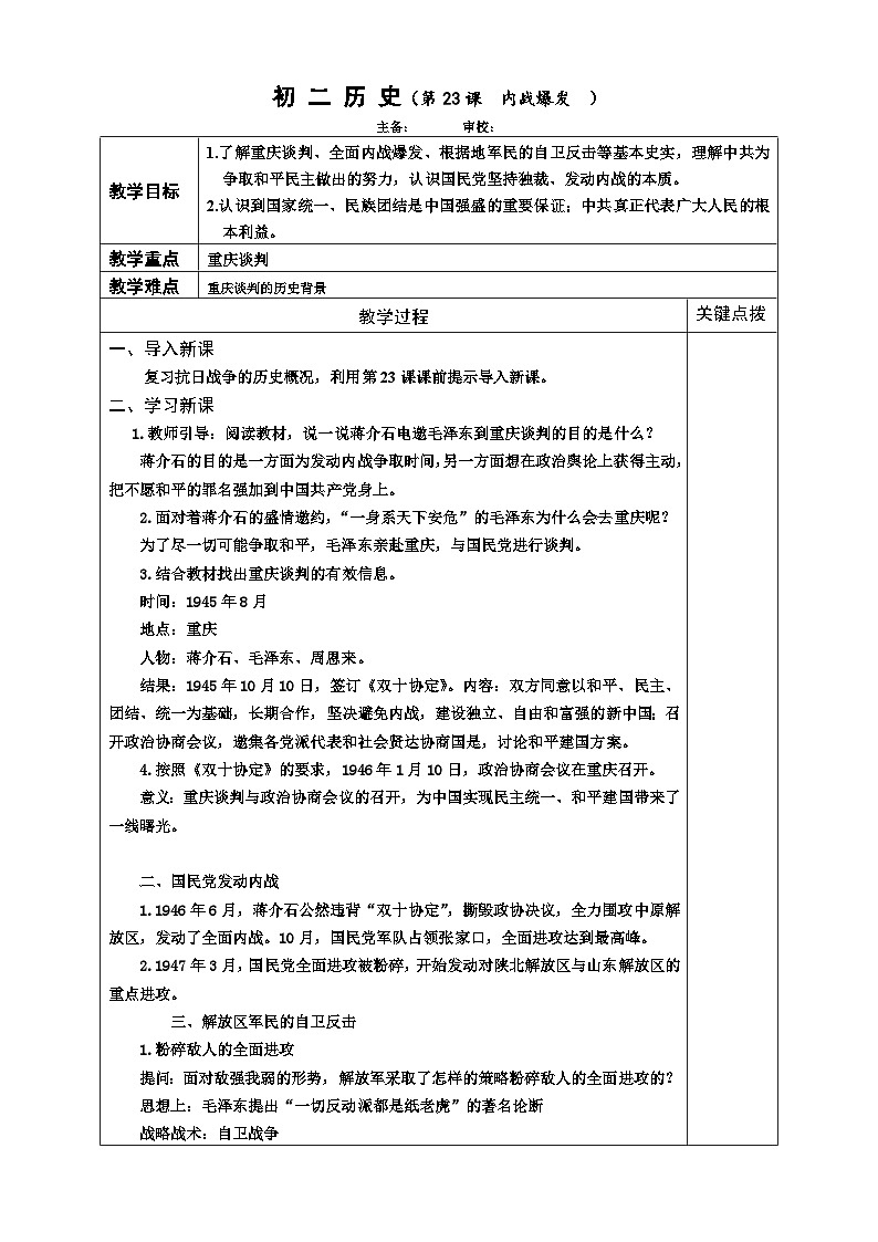 7.1《内战爆发》教案01