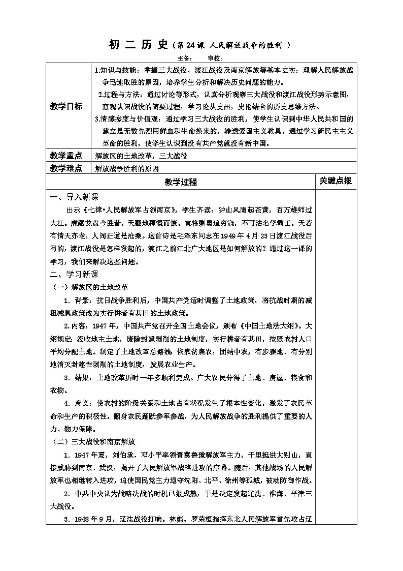 7.2《人民解放战争的胜利》教案01