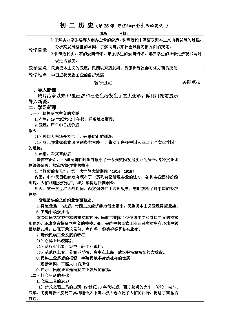 8.1《经济和社会生活的变化》教案01