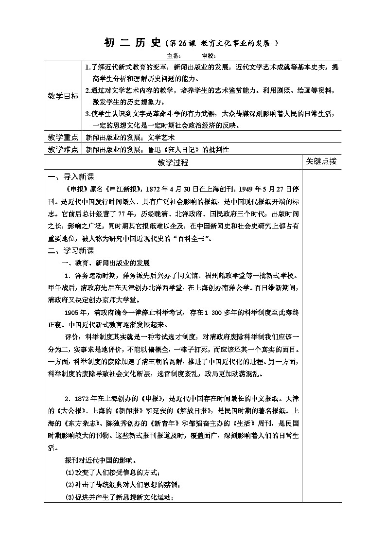 8.2《教育文化事业的发展》教案第1页