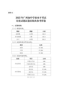 8.2023年广西初中学业水平考试历史试题试卷结构及参考样卷