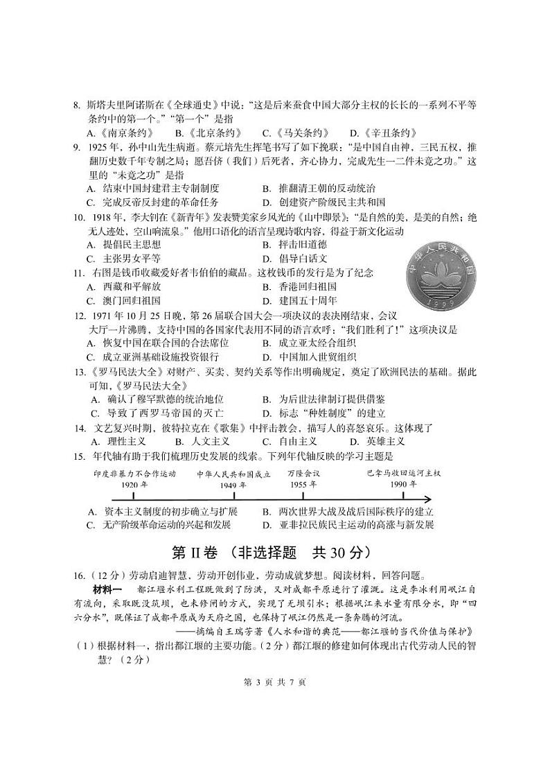 8.2023年广西初中学业水平考试历史试题试卷结构及参考样卷03