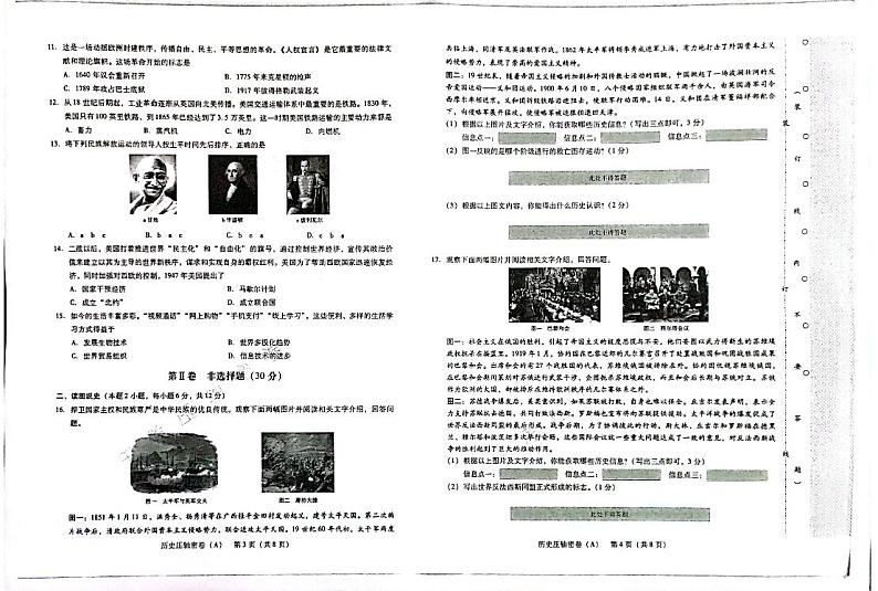 2023年辽宁省沈阳市初中学业水平模拟考试历史试卷（A）02