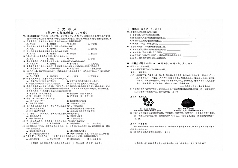2023年贵州省初中学业水平模拟仿真卷（一）(扫描版及答案)01