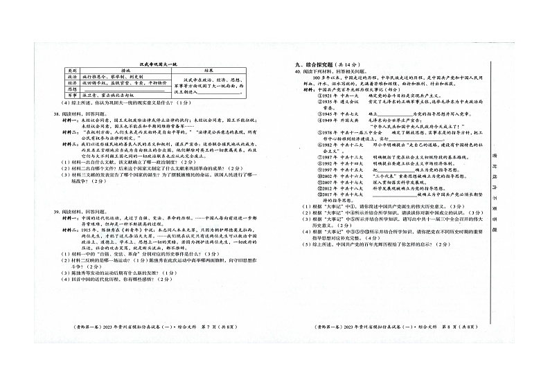 2023年贵州省初中学业水平模拟仿真卷（一）(扫描版及答案)02