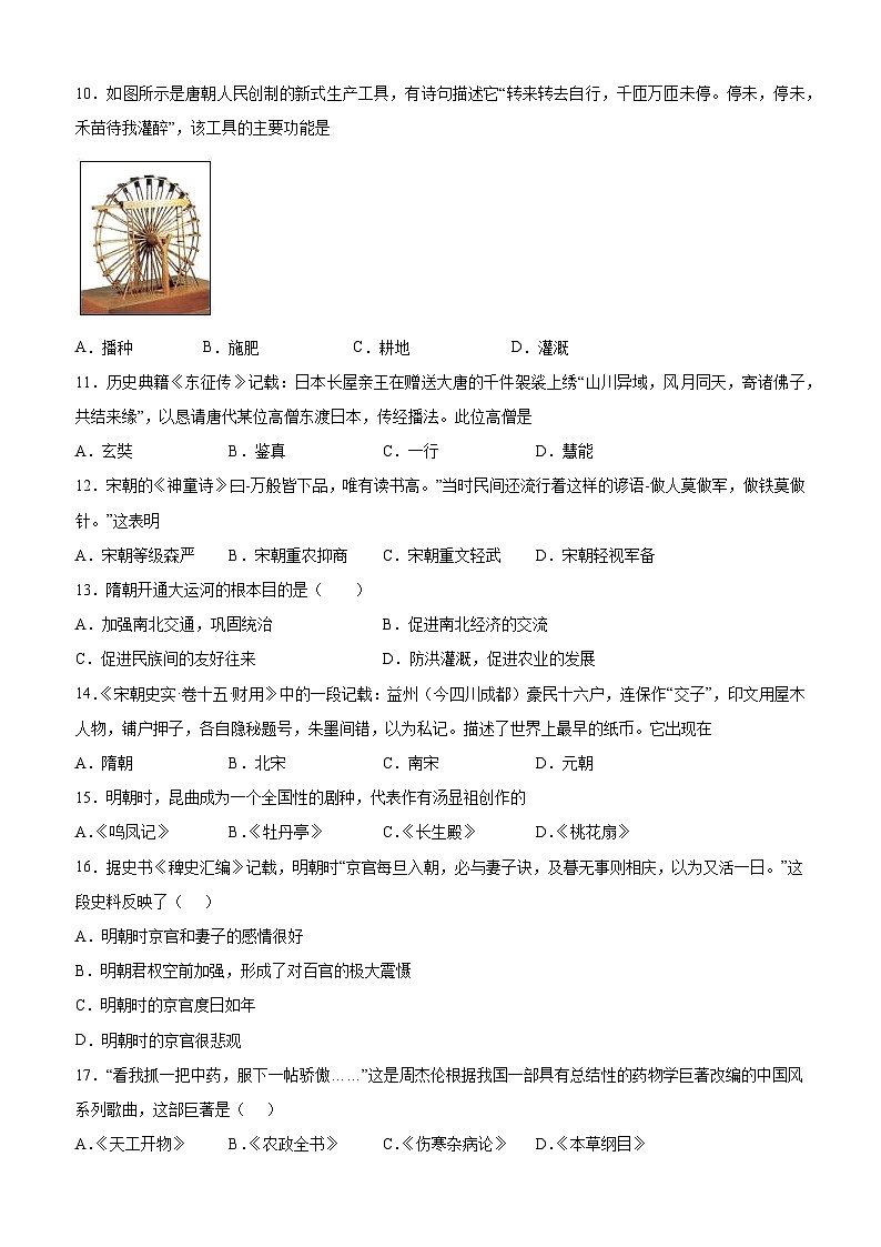 七年级下册历史 期末精选精练二（含解析）第2页