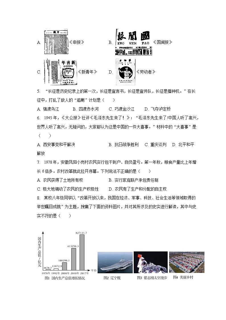 2023年四川省达州市中考历史试卷（含解析）第2页