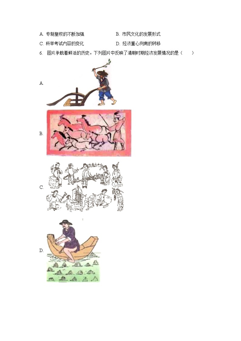 2023年新疆和田地区墨玉县中考历史三模试卷（含解析）02