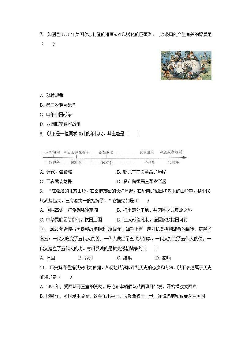 2023年新疆和田地区墨玉县中考历史三模试卷（含解析）03