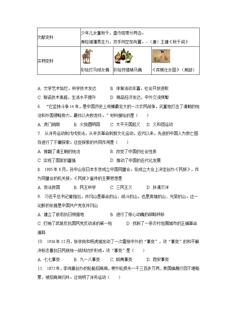 2023年云南省昭通市永善县中考历史模拟试卷（含解析）02