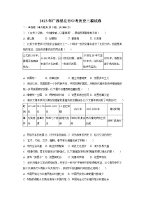 2023年广西崇左市中考历史三模试卷（含解析）