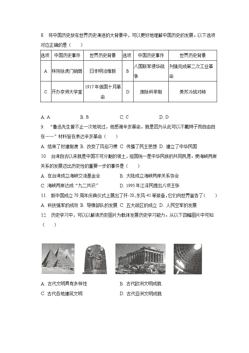 2023年广西崇左市中考历史三模试卷（含解析）02