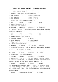 2023年湖北省襄阳市襄城区中考历史适应性试卷(含解析）