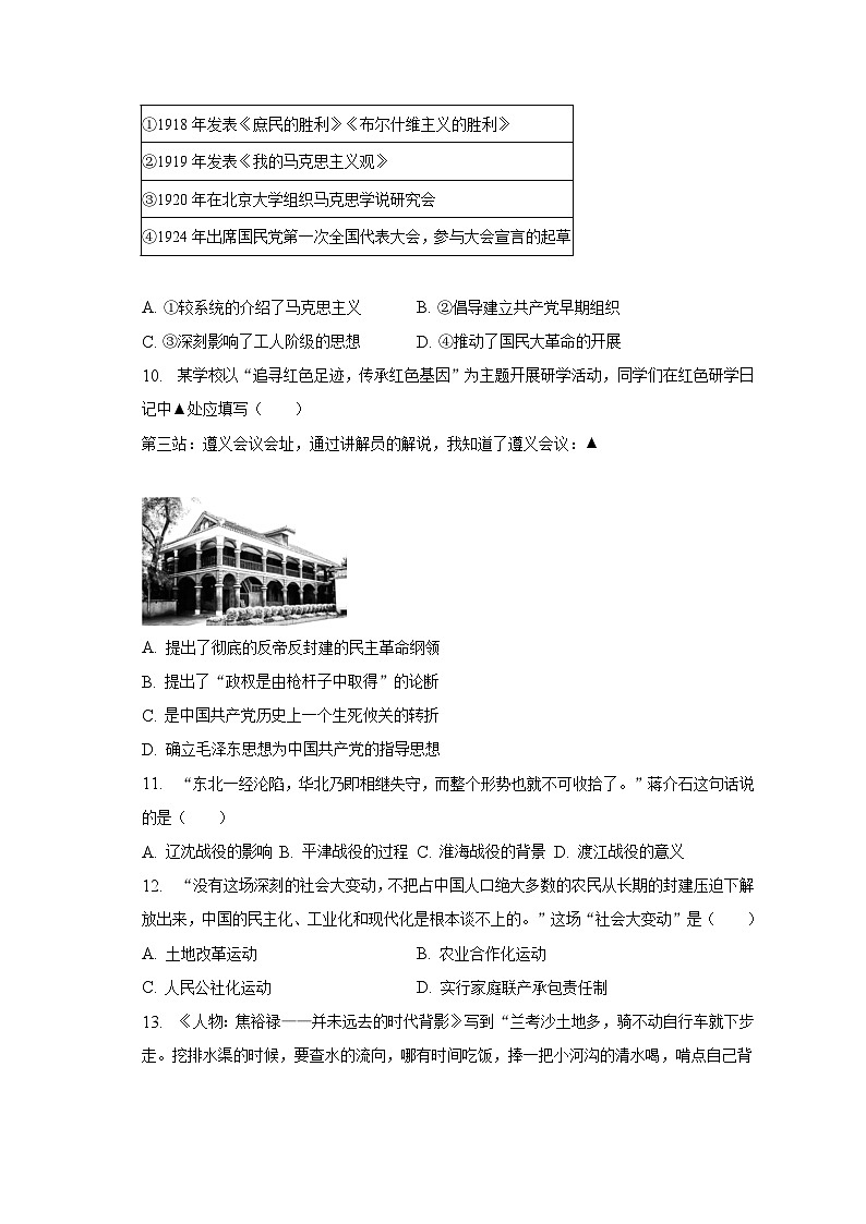2023年江苏省盐城市阜宁县中考历史二模试卷（含解析）03